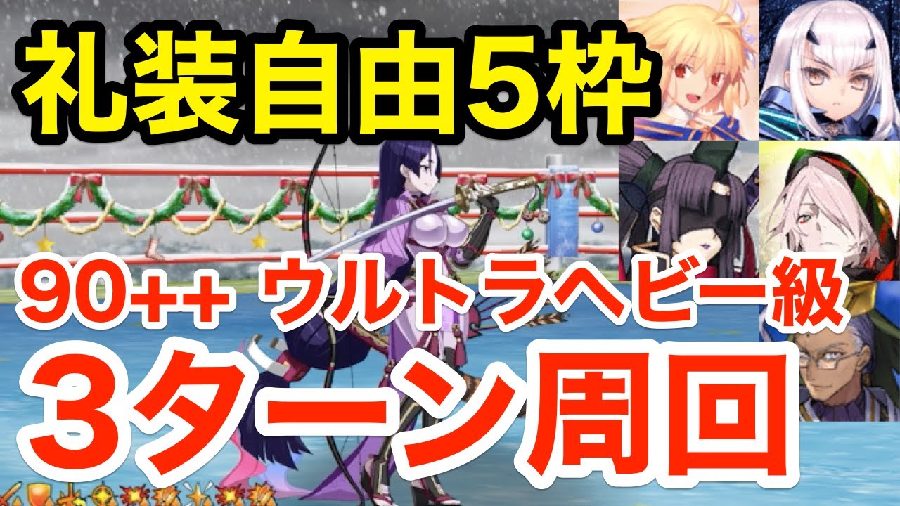 Fgo 自前配布 低レア鯖で速攻3ターン 高難易度 エキシビションマッチ 伝説の拳 攻略 復刻クリスマス 栄光のサンタクロース ロード Youtube Fgo 自前配布 低レア鯖で速攻3ターン 高難易度 エキシビションマッチ 伝説の拳 攻略 復刻クリスマス 栄光のサンタクロース ロード Youtube