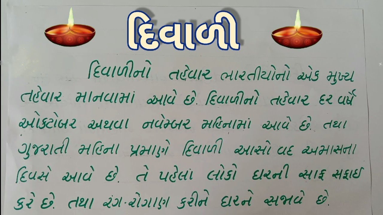 essay diwali in gujarati