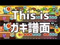 【男女】ガチ厨房時代に作ったゴミ譜面を埋葬 その5