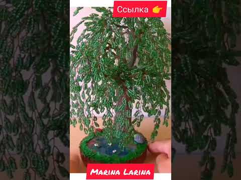Деревья из бисера своими руками #деревоизбисера #бисероплетение #бисер #своимируками #shorts #beads