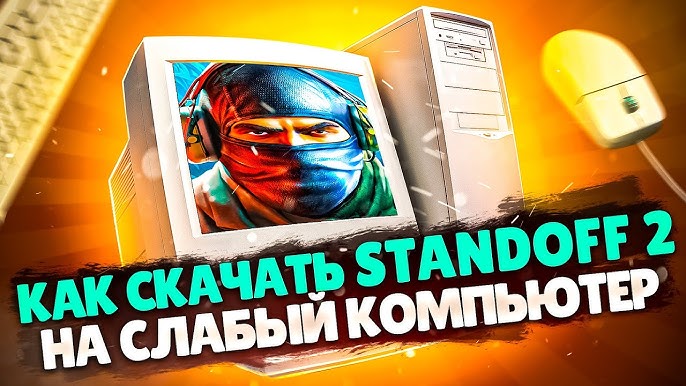 ЭМУЛЯТОР ДЛЯ STANDOFF 2 БЕЗ ЛАГОВ И ТОРМОЗОВ! - YouTube