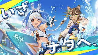 【原神】帰火聖夜の巡礼、開幕！【ノージャン=ターク】
