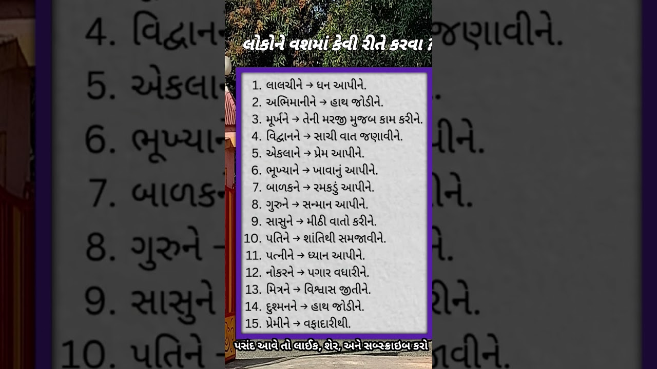 લોકોને વશમાં કેવી રીતે કરવા ?