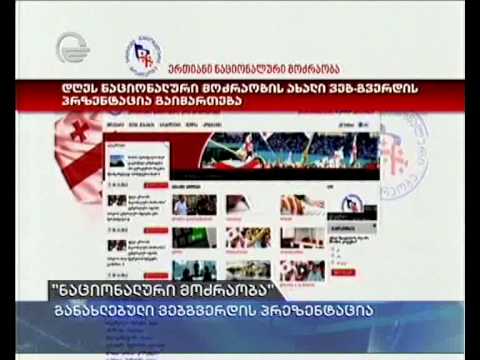 ,,ნაციონალური მოძრაობა,,