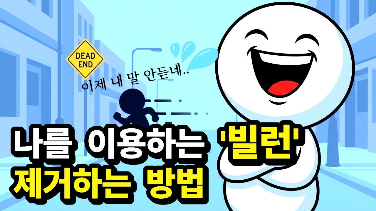 나를 이용하는 사람들의 특징과 우아하게 멕이는 대처법 4가지