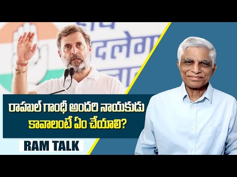ప్రతిపక్షాల నాయకుడు రాహుల్ గాంధీ ప్రజా నాయకుడిగా మారతాడా? || Rahul Gandhi || Mood Of The Nation