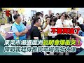 新北果菜市場遷移衝突