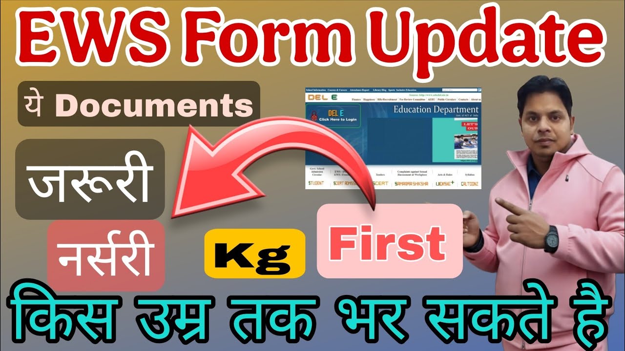 EWS Form New Update 2026-27 || EWS/DG Form Apply 2026 || ये कागज करलो तैयार फार्म निकलने वाले है