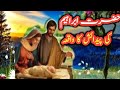 Hazrat ibrahim ki paidaish ka waqia  islamic stories  urdu hindi