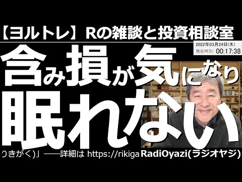 【ラジオヤジのヨルトレ】含み損が気になって眠れない! 日経平均が急騰している。ドル円も急騰している。日経やFXの「売り」をやっているトレーダーさんは、含み損が大きくなって眠れないのでは?という話など。