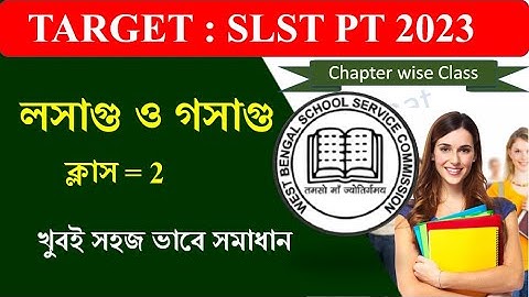 TARGET : SLST Prelli Test (PT)  2023 | LCM & HCF | important maths for PT || Math Tricks by Hasnat