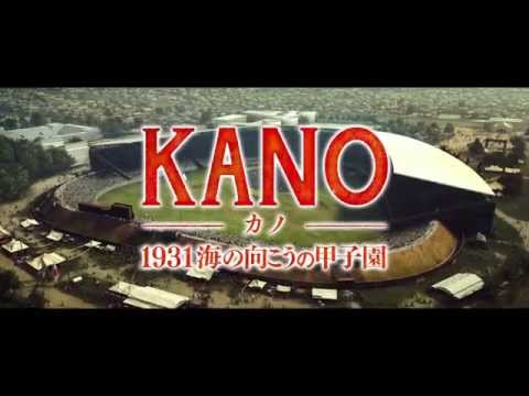 映画『KANO 1931海の向こうの甲子園』予告編
