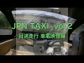 JPN TAXI（TAMIYA 1/10RCカー） vol.2~車載映像編