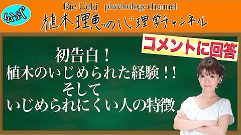植木理恵の心理学チャンネル 公式 Youtube