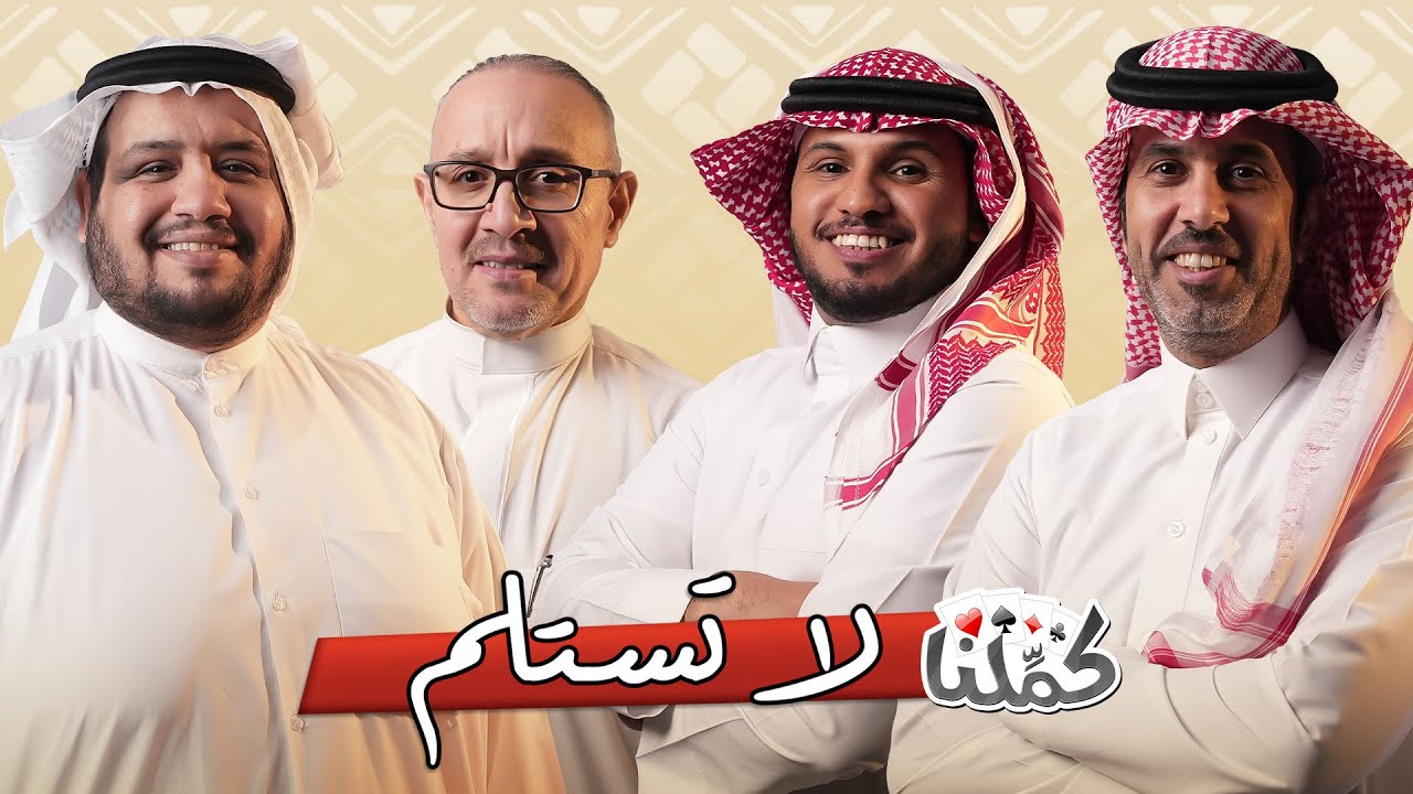 مجتمع كمّلنا | معك مية!!