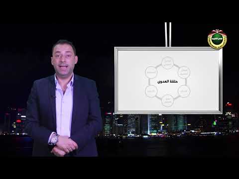 مقرر علم الأوبئة |  الحلقة 9 : وبائيات الأمراض السارية والمعدية