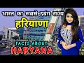         interesting facts about haryana in hindi