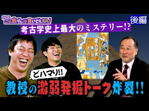 考古学者が発掘調査をしていたら、怖い目にあった話 考古学者が発掘調査をしていたら、怖い目にあった話 (一般書