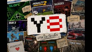 เกม y8 ในวัยเด็กที่ผมเคยเล่น...พวกคุณยังจำเกมพวกนี้ได้ไหม