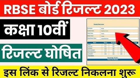 RBSE 10th result declared 2023। Rajasthan 10th result kaise check kare|rbse 10th result kaise dekhen