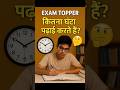 Exam Topper बनने के लिए कितना घंटा पढ़ना चाहिए 🔥 Toppers Study Daily Rootine 😲 Powerful Motivation