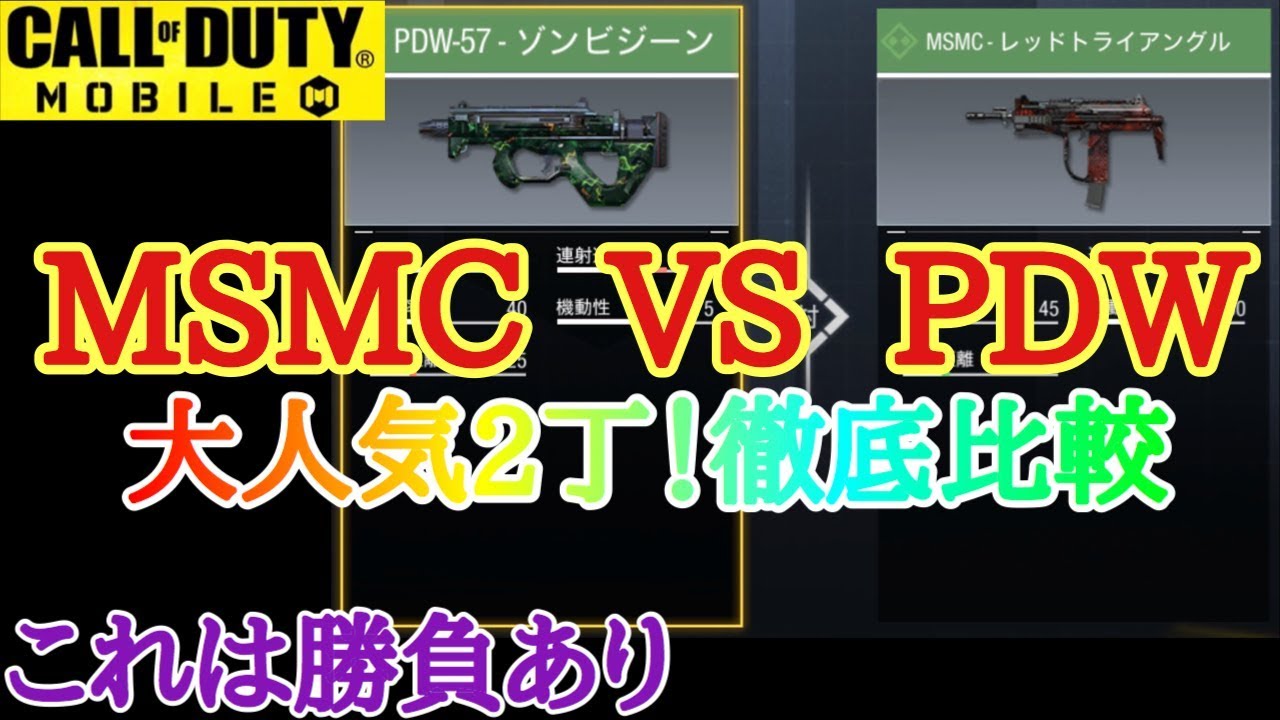 Codモバイル 機動性 足が速いのはどれ 検証してきました Youtube