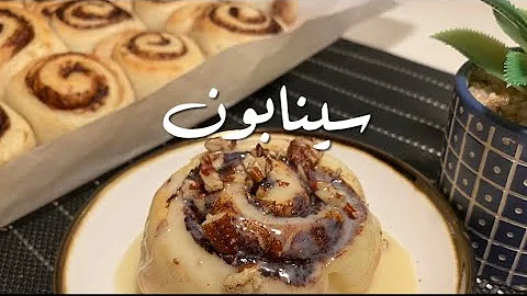 سينابون السعودية