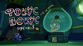 Куми-Куми - Фокус-Покус, история №3 (видео можно вращать!) Куми-Куми - Фокус-Покус, история №3 (видео можно вращать!)