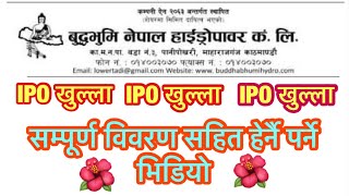 Buddha Bhumi Nepal Hydropower company IPO || वुद्दभुमि नेपाल हाइड्रोपावर कं लि IPO को जानकारी || 