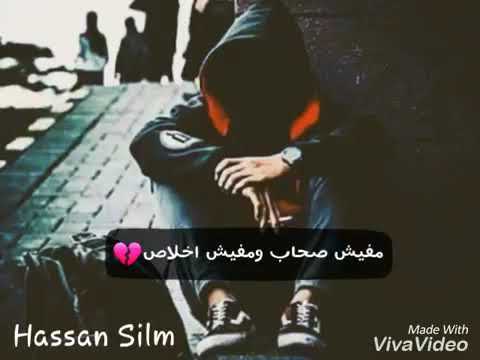 حالة واتس سيبنى بقى يا هم وروح 