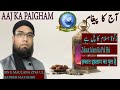 Aaj ka paigham  zakaat islam ka pul hai  ibn e maulana ziya ul qadeer mazahiri