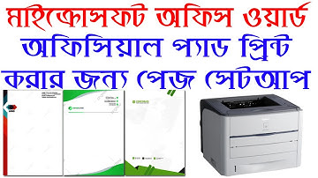 যেকোন অফিসিয়াল Pad Print করার জন্য Page Setup কিভাবে করবেন এম এস ওয়ার্ডে