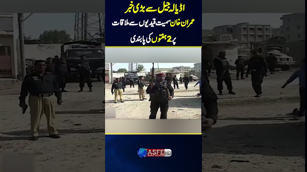 2 weeks ban on meeting all prisoners including Imran Khan in Adiala Jail || ASFE WORLD TV