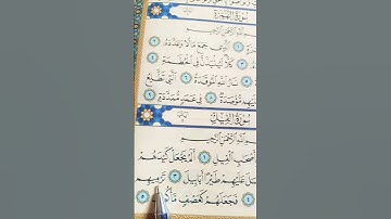 سورة الفيل للقارئ أحمد العجمي