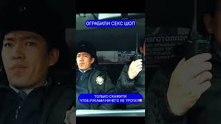 Ограбили секс шоп #патруль #включайнастроение #патрульнтк #приключения #рек #веселье #друзья #сериал