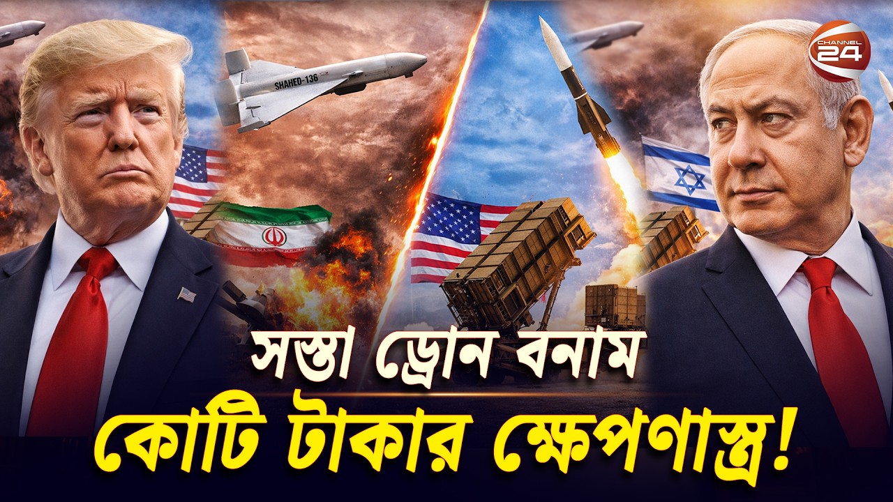 ইরানের ২০ হাজার ডলারের ড্রোন ঠেকাতে আমেরিকার ৪ মিলিয়ন ডলারের ক্ষেপণাস্ত্র! | Iran Drones | USA
