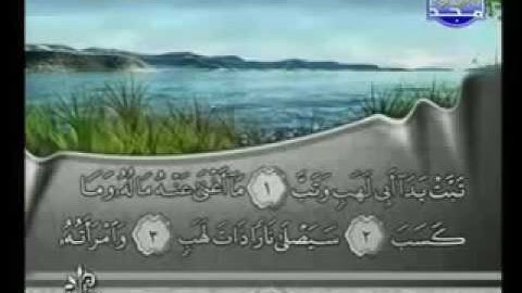 سورة المسد |الشيخ فارس عباد AlMasad |Fares Abbad