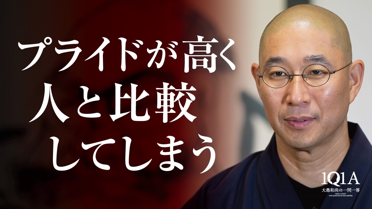 すぐに人と比較してしまうあなたへ