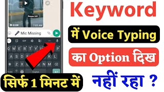 Celebrity Google Voice Typing missing & not working on android phone|voice typing google keyboard voice typing Wealth