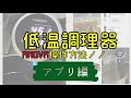 【アプリ編】ANOVAの操作方法！