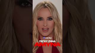Πέγκυ Ζήνα – Άμυνα | Greek Love Song 2026 ❤️ #greekmusic #greeksongs