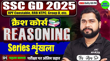 SSC GD 2025 Reasoning क्रैश कोर्स #2 | Series Reasoning tricks for RPF, Group d, NTPC by Ajay Sir