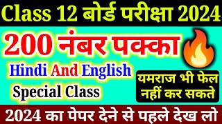 Hindi class 12 important questions 2024 | Up Board English Class 12 important questions 2024 | Up