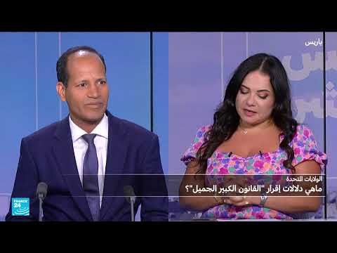 قانون أمريكي جديد... اعتمادات مالية، تخفيضات صحية وهيمنة رئاسية