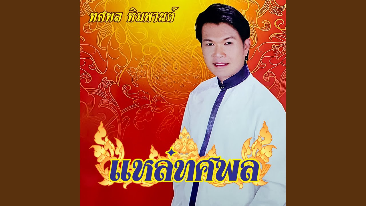 แหล่กัณหาชาลี ตอน 1