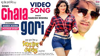 #VIDEO Chala Gori | DIL TERA AASHIQ | #Rakesh Mishra,Poonam Dubey | Bhojpuri Movie Song 2021