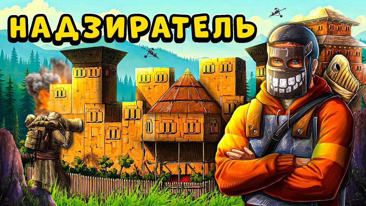 НАДЗИРАТЕЛЬ ! ПОДАВИЛИ СОПРОТИВЛЕНИЕ КЛАНОВ И СТАЛИ ИМПЕРАТОРАМИ ОКРУГА ! Rust. Раст