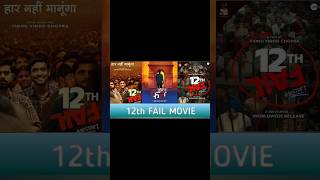 12th Fail movie | How To Download 12th Fail Movie | #shorts #youtubeshorts screenshot 1