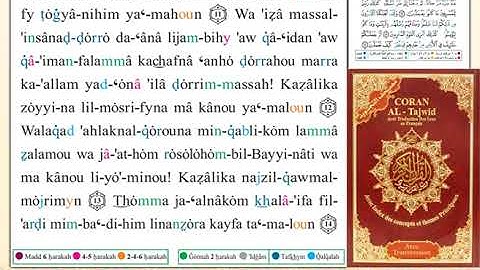 ختمة من مصحف التجويد باللغة الفرنسية الصفحة رقم 209