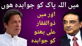 imran khan latest speech | asif zardari latest speech | zulfiqar ali bhutto | imran khan news